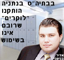 בנימיני חושף; 